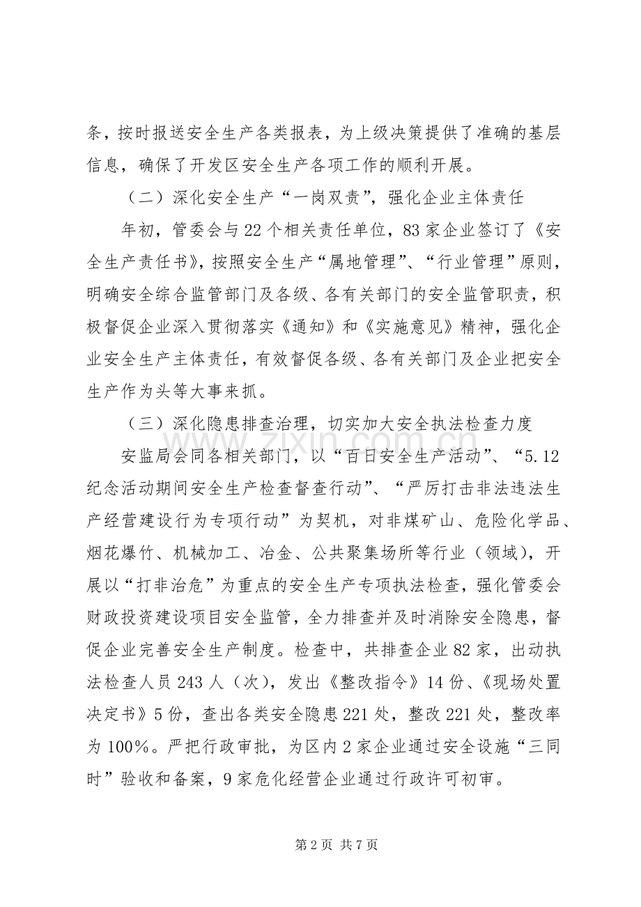 开发区XX年安监局上半年工作总结 .docx_第2页