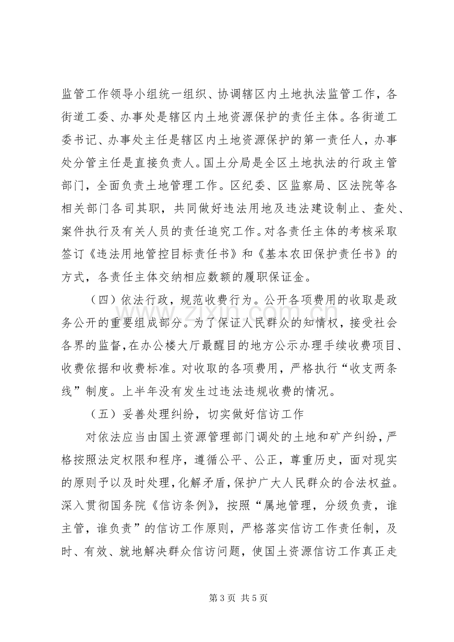 市国土资源局半年法治建设工作总结 .docx_第3页