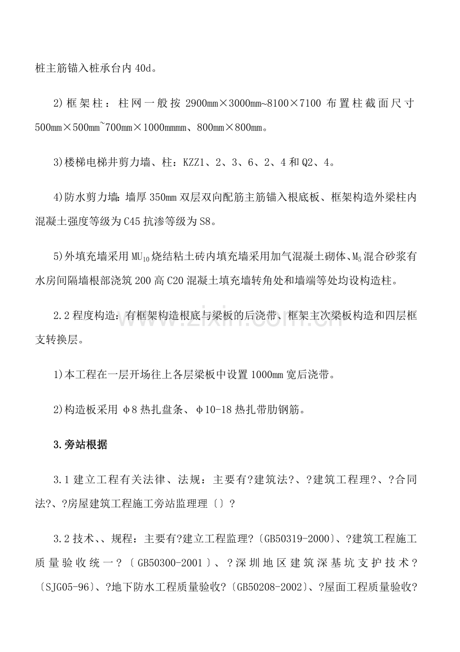 公寓工程旁站监理方案.doc_第2页