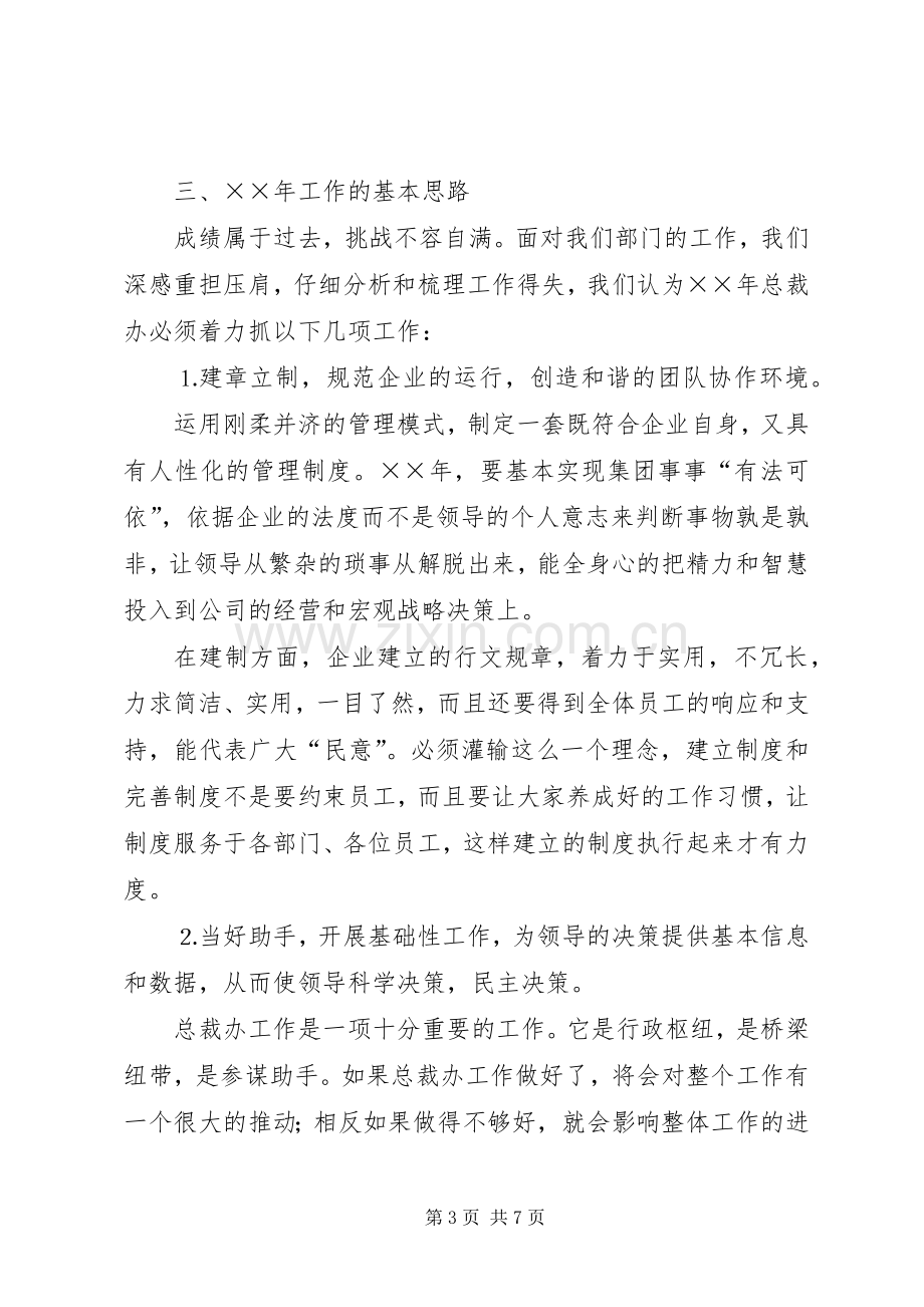 公司总裁办年年度工作总结及目标 .docx_第3页