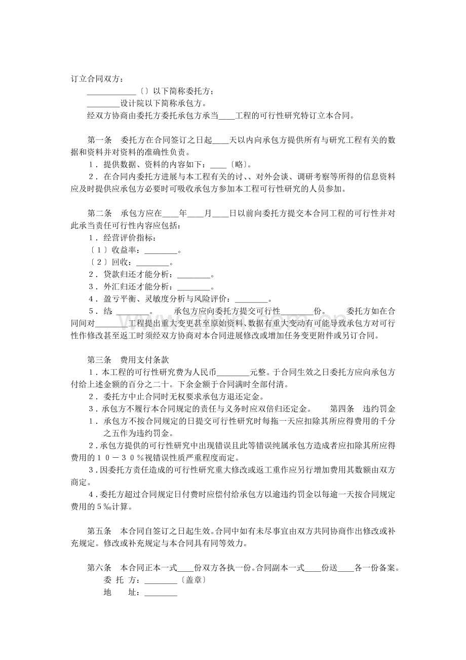 复件 建设工程可行性研究合同2.doc_第2页