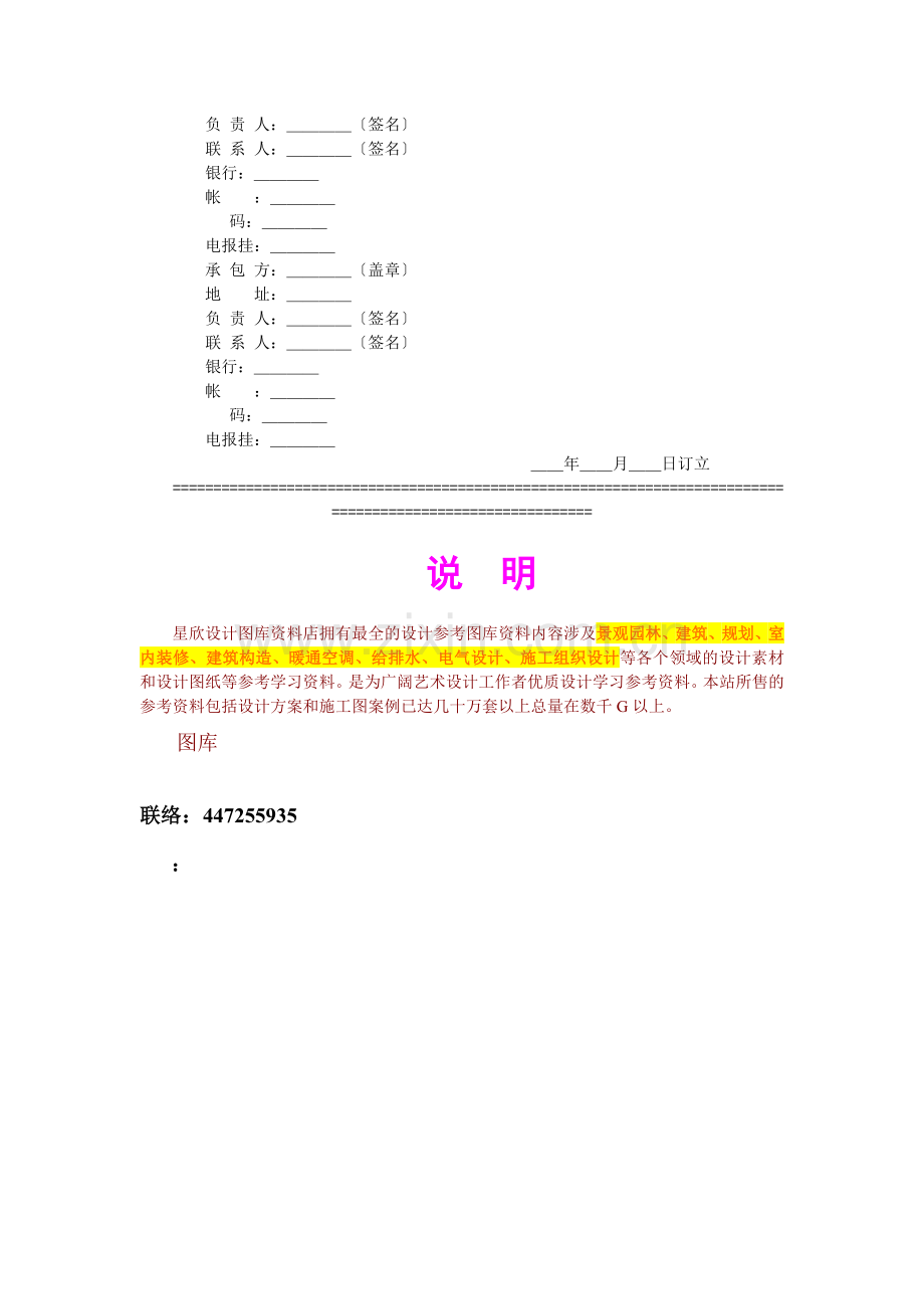 复件 建设工程可行性研究合同2.doc_第3页