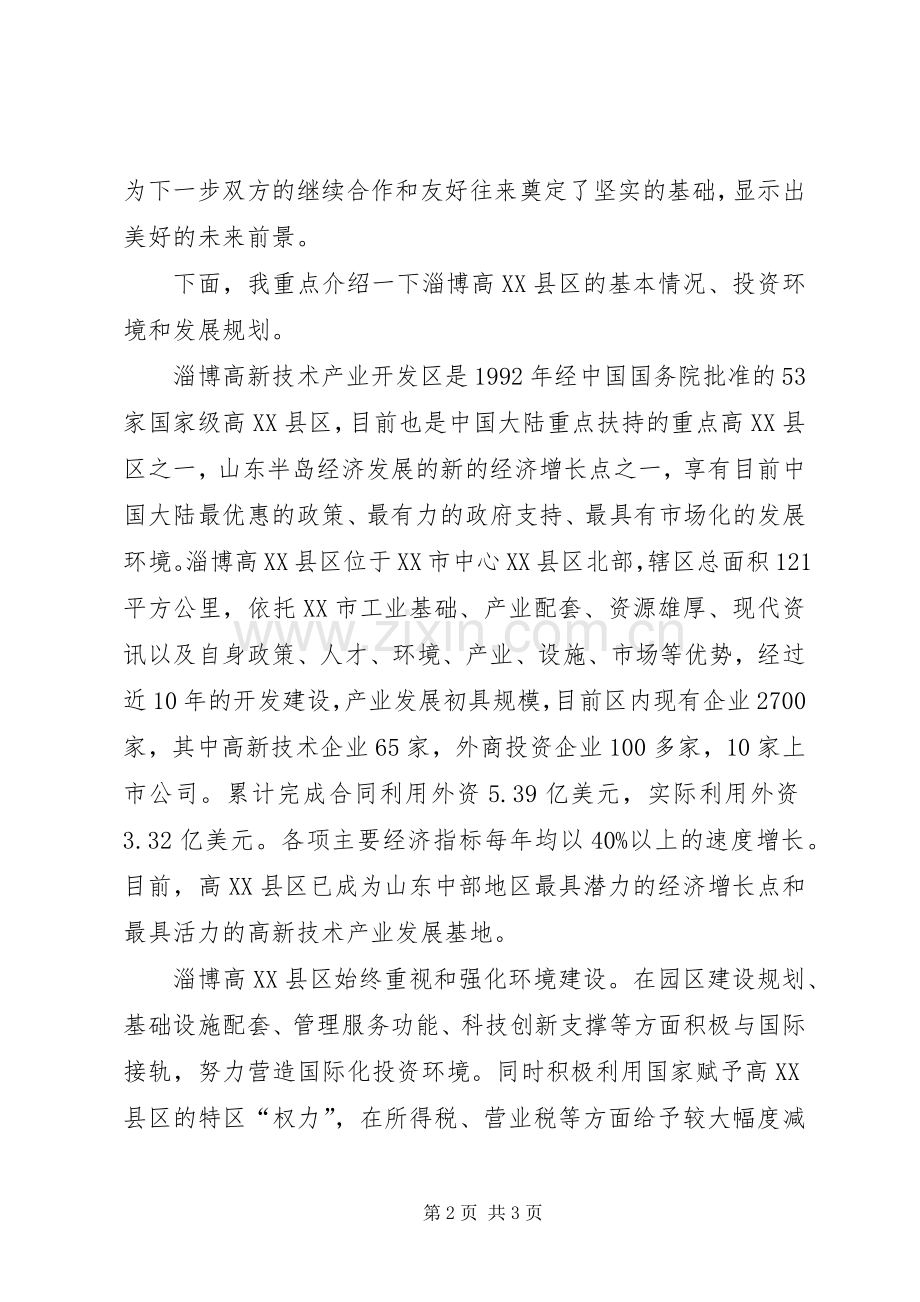 企业招商引资工作总结 .docx_第2页