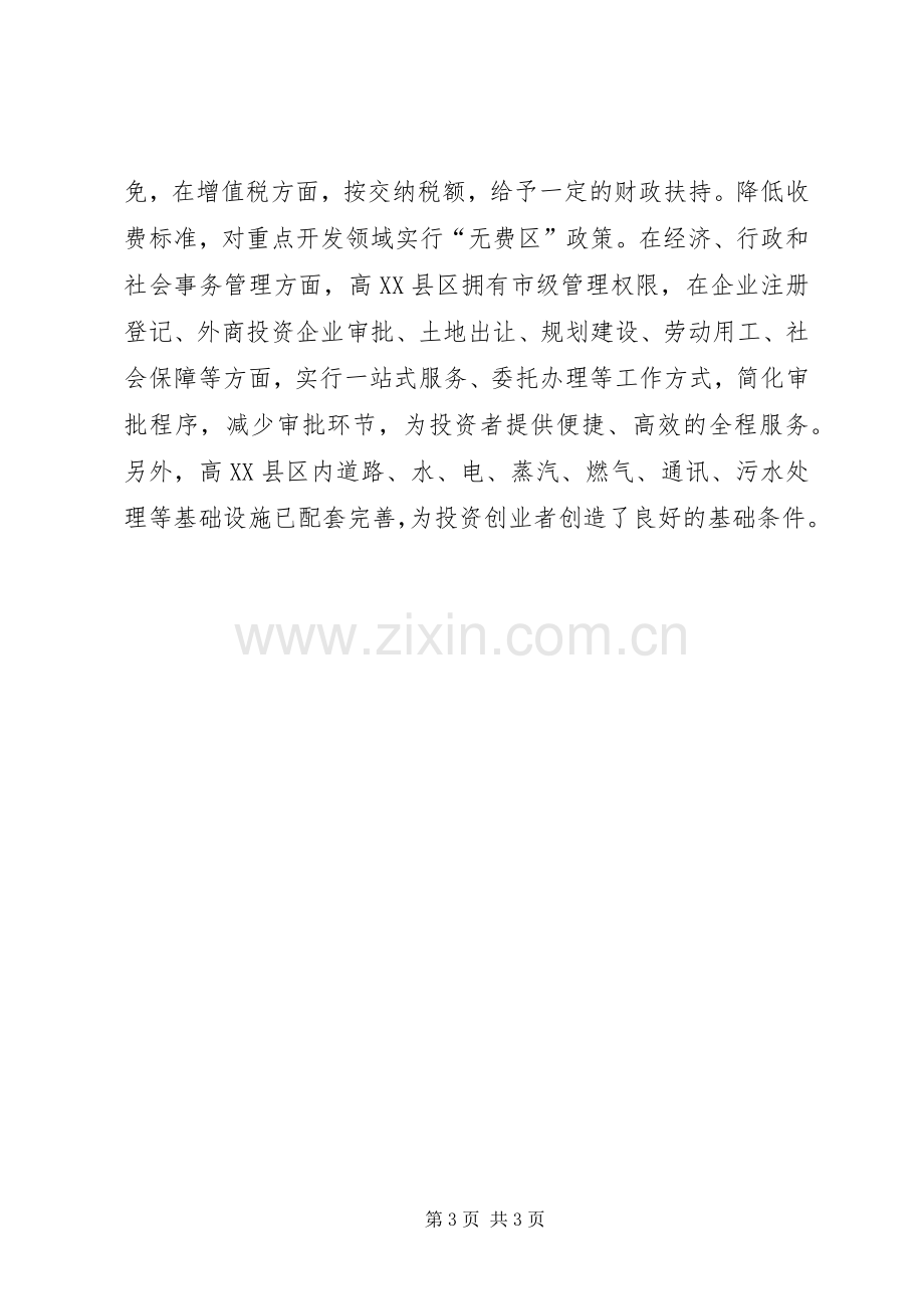 企业招商引资工作总结 .docx_第3页