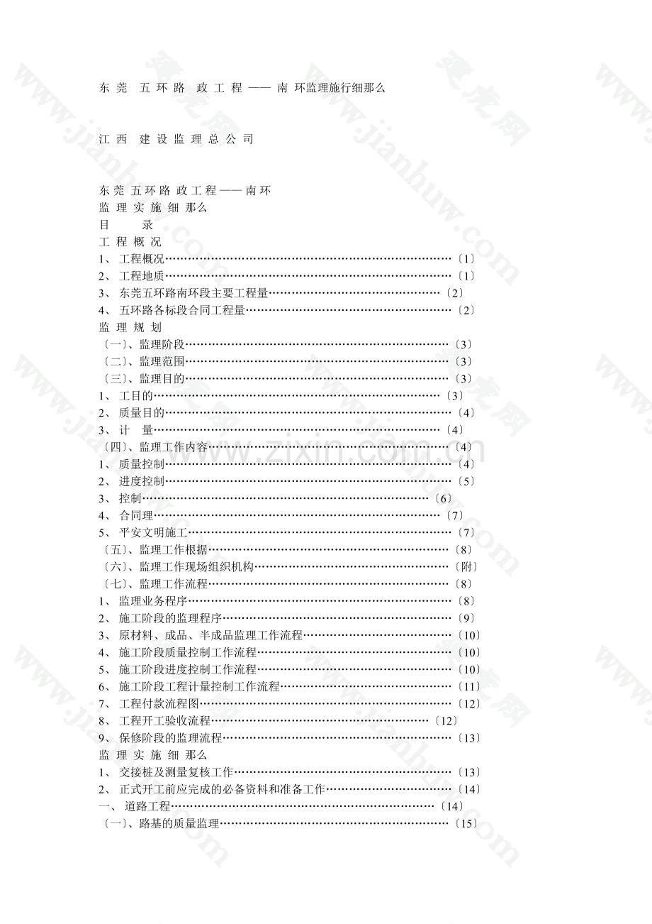 市政工程监理实施细则1.doc_第1页