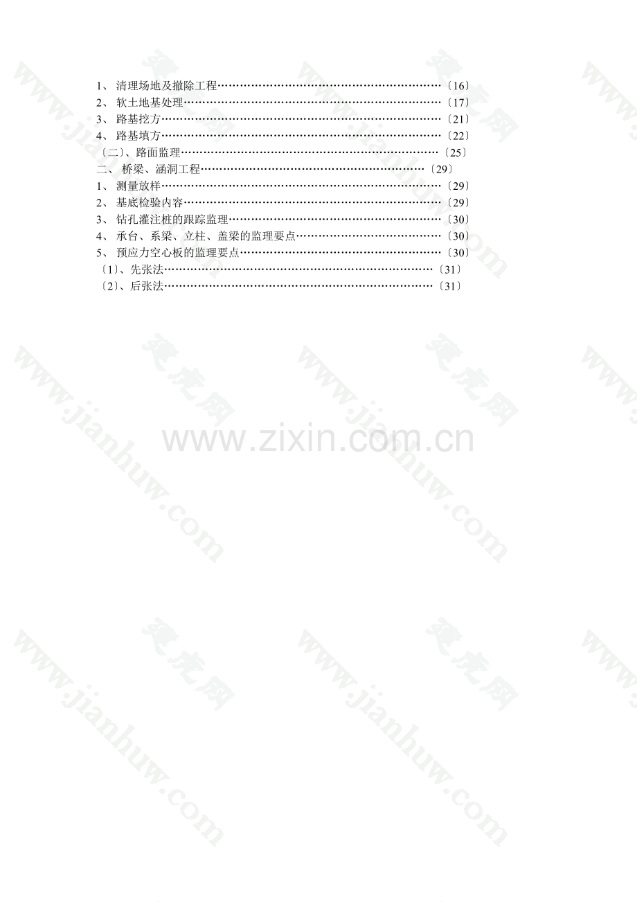 市政工程监理实施细则1.doc_第2页