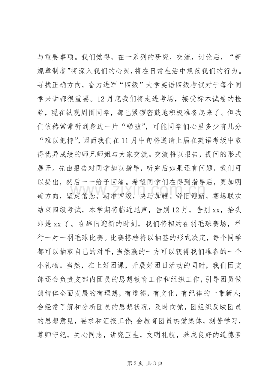 大学团支部书记工作总结 .docx_第2页