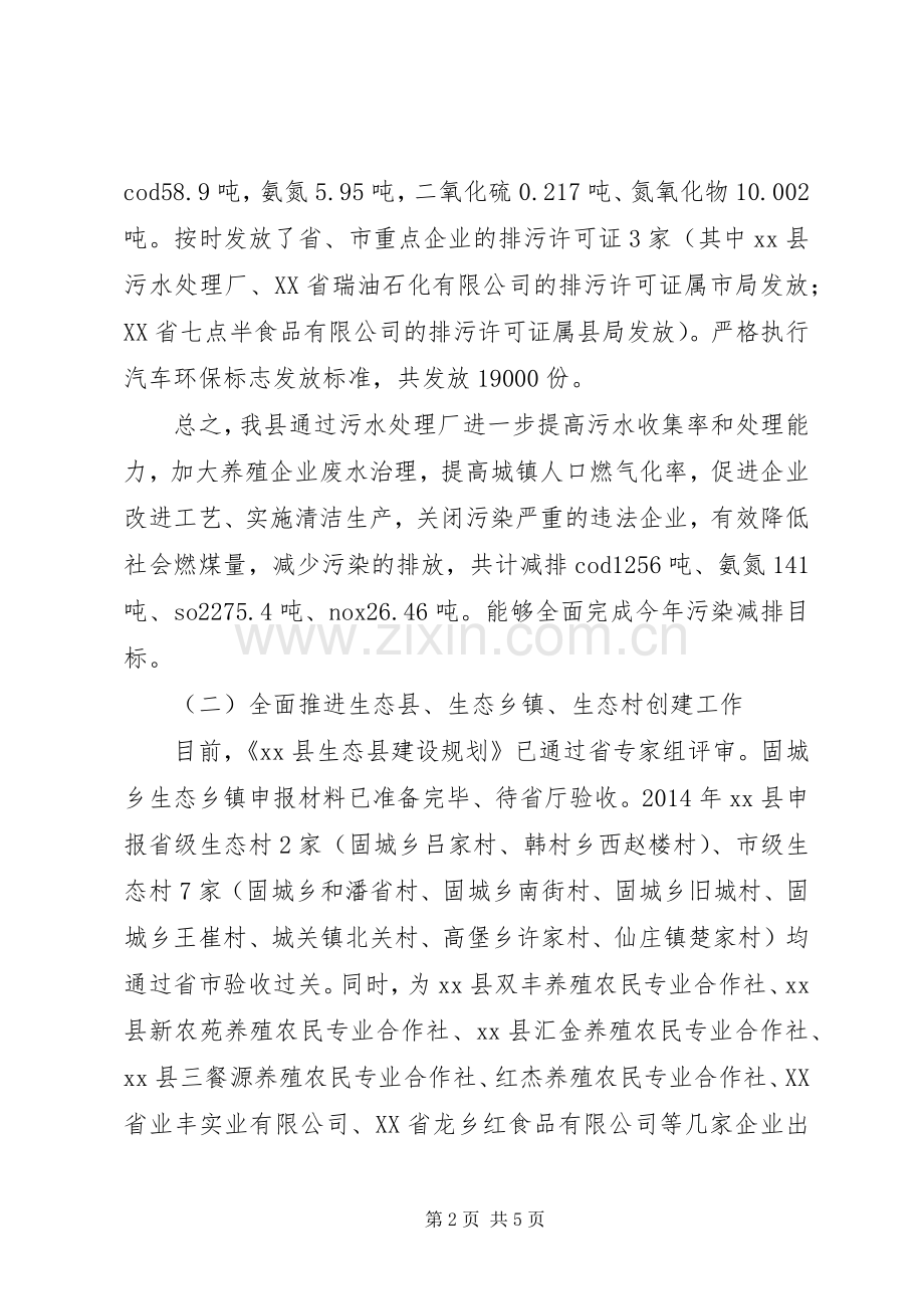 XX年环保局环境保护工作总结 .docx_第2页