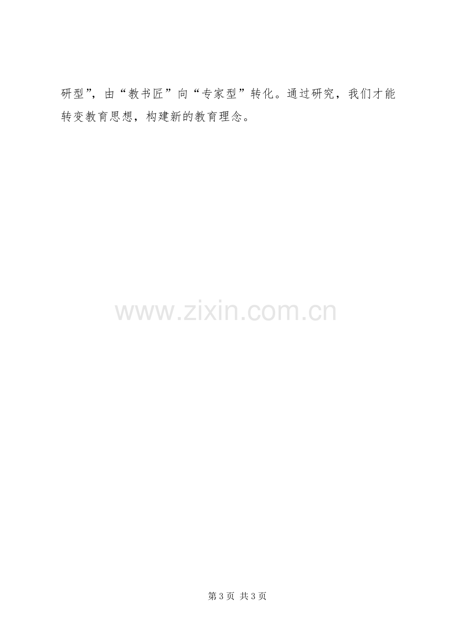 学习《教师专业发展》体会心得.docx_第3页