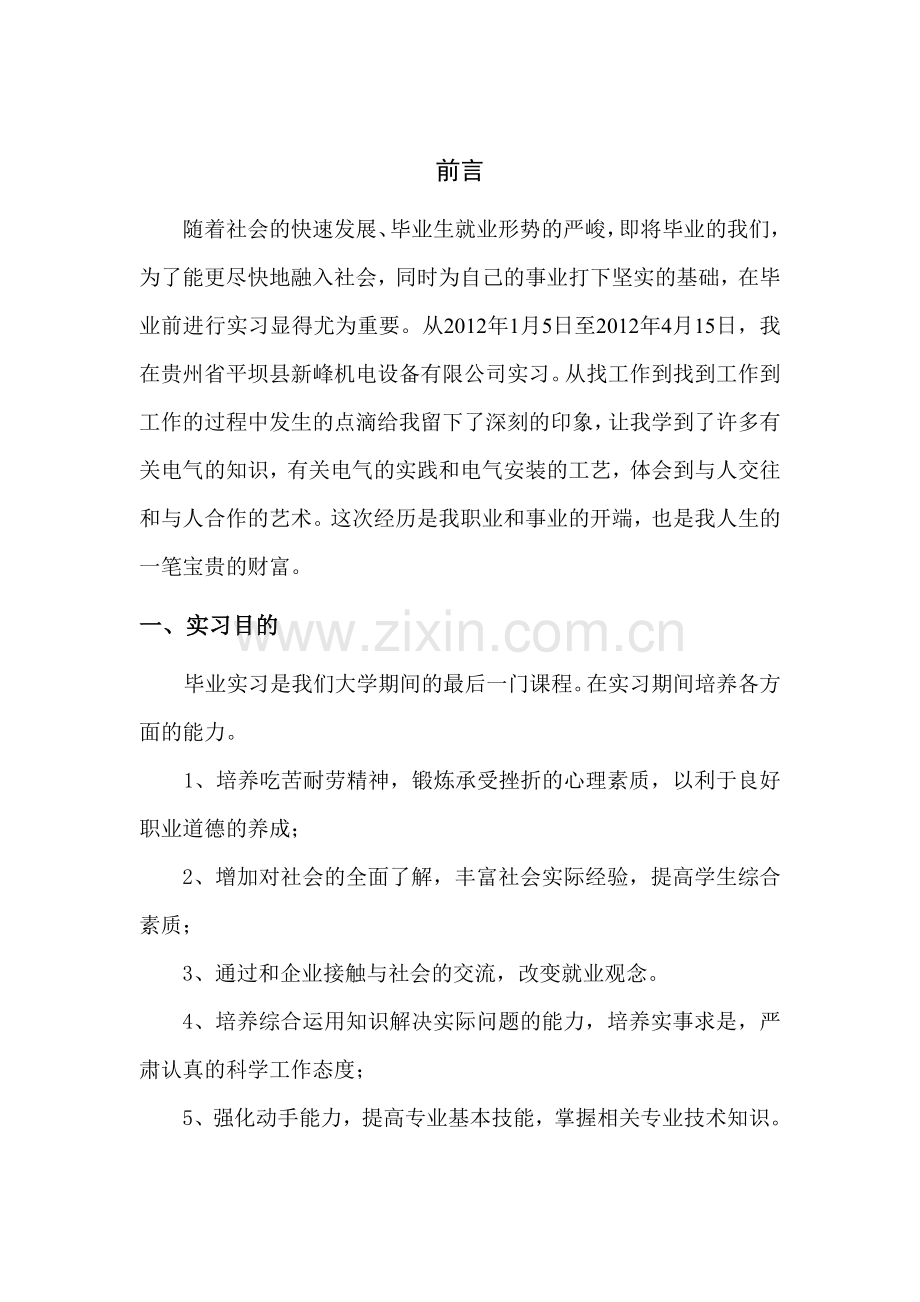 实习报告电气.docx_第1页