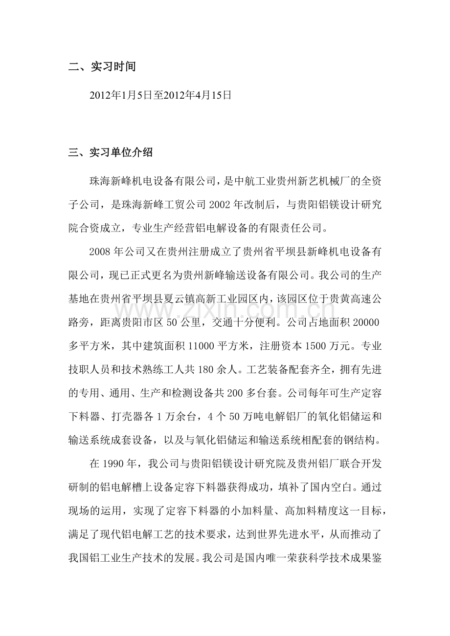 实习报告电气.docx_第2页