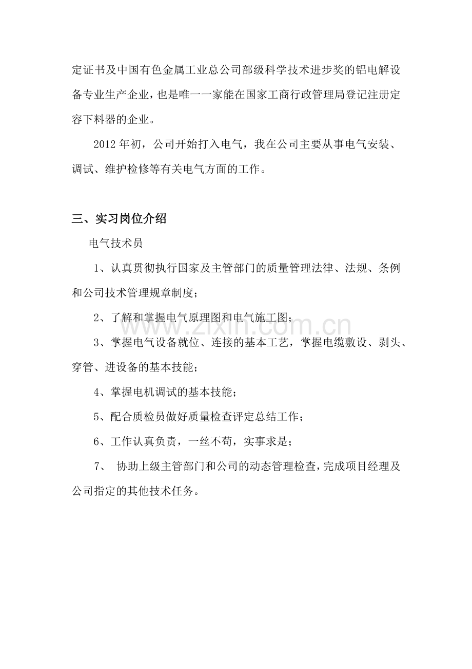 实习报告电气.docx_第3页