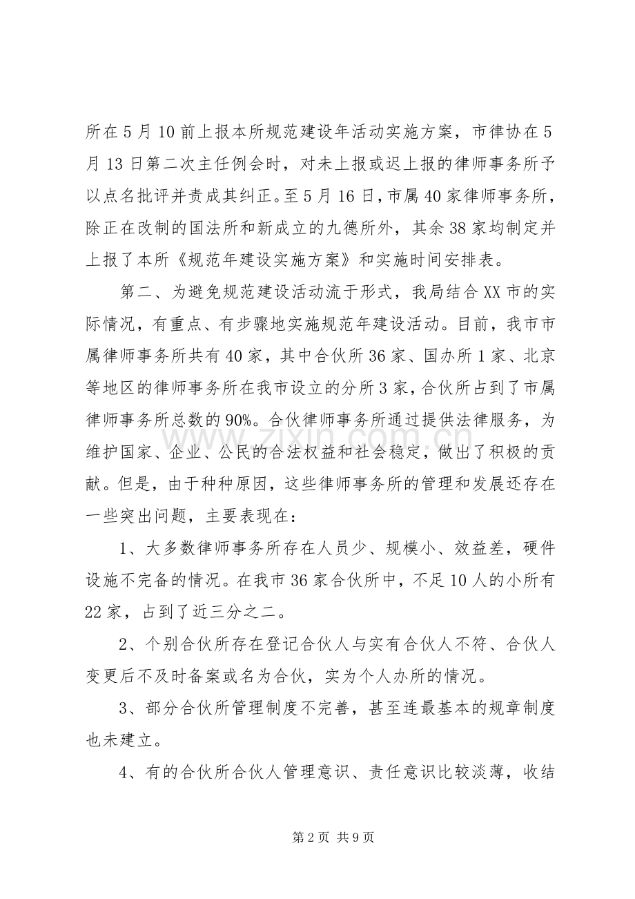 合伙律师事务所规范建设年活动的工作总结 .docx_第2页