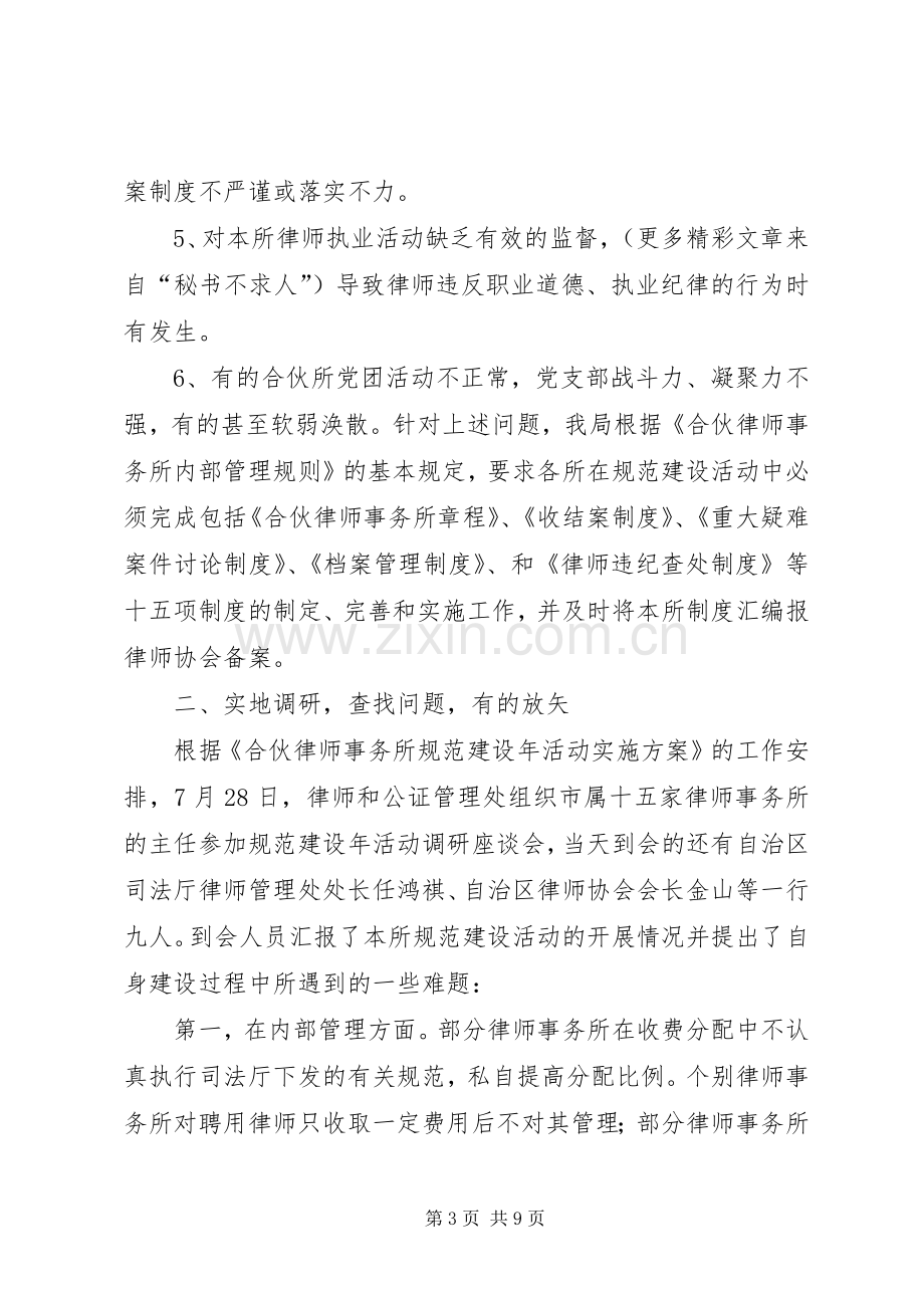 合伙律师事务所规范建设年活动的工作总结 .docx_第3页