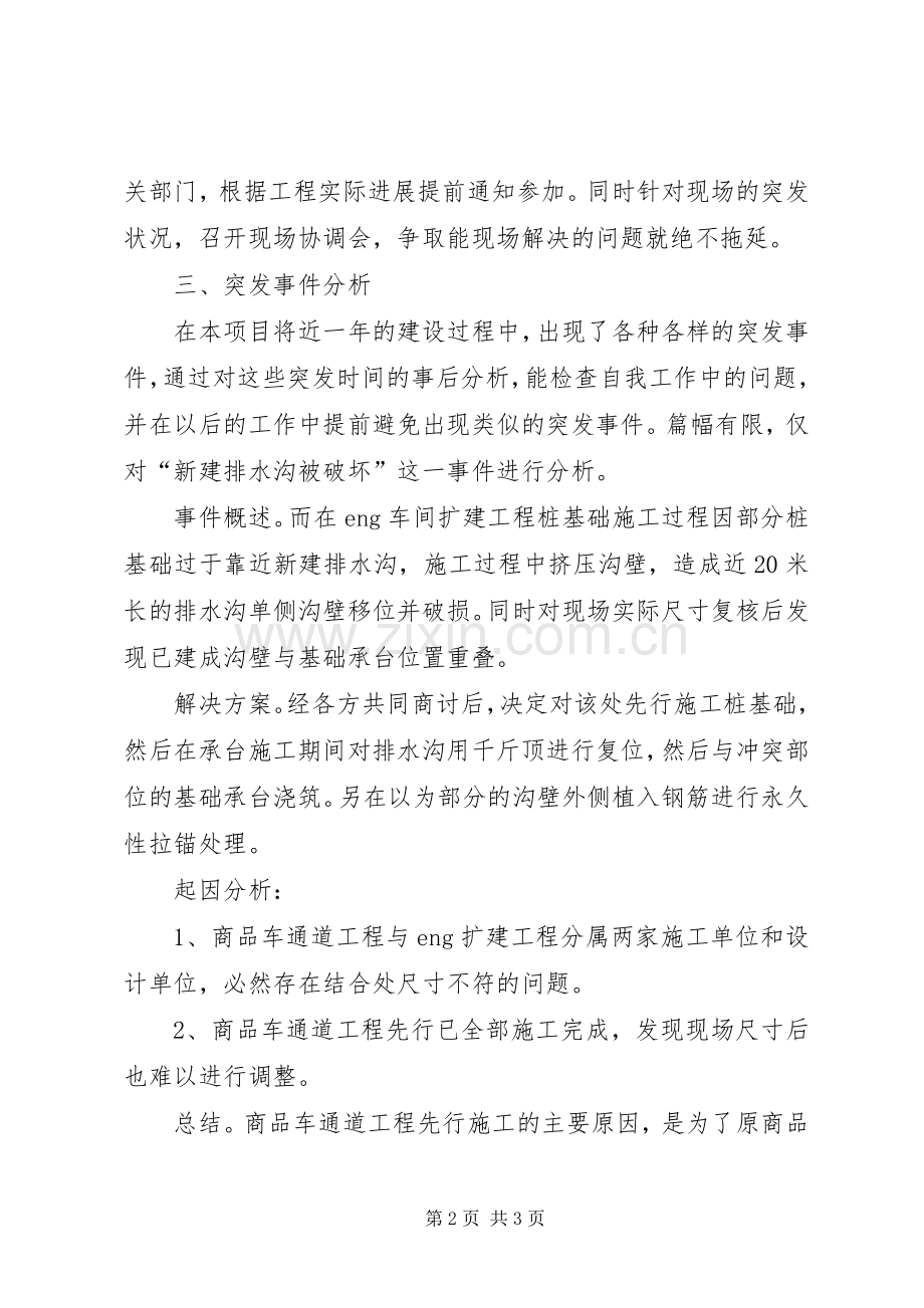 20XX年工程项目管理个人工作总结 (5).docx_第2页