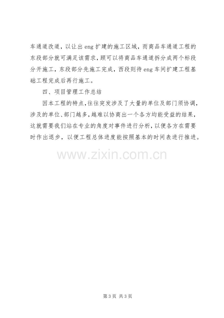 20XX年工程项目管理个人工作总结 (5).docx_第3页