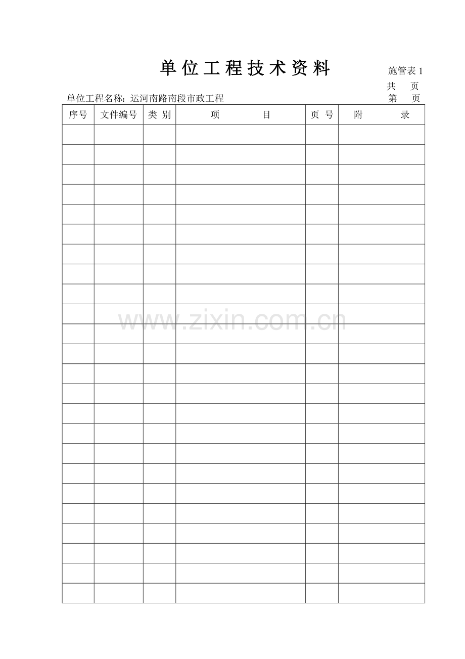 工程技术资料表格(通用).docx_第1页