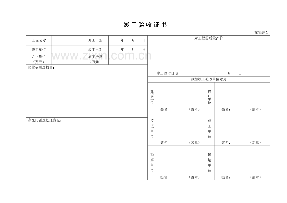 工程技术资料表格(通用).docx_第2页