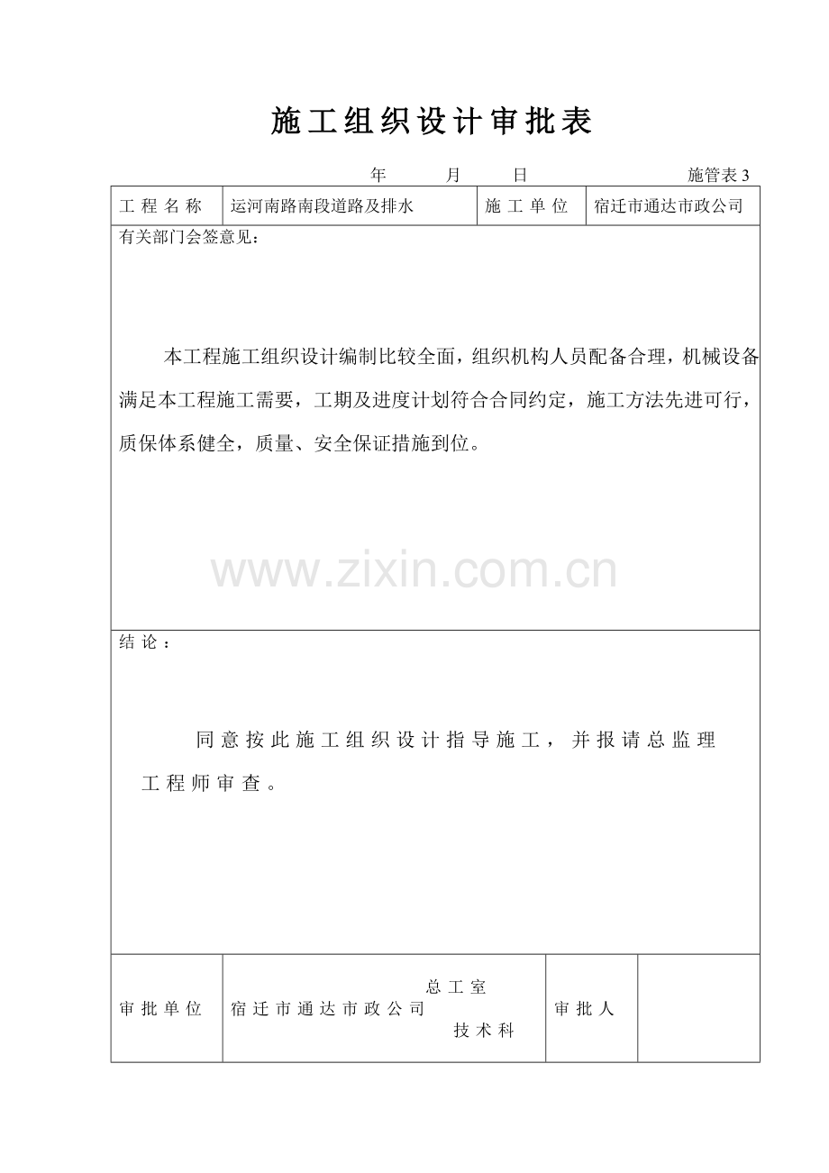 工程技术资料表格(通用).docx_第3页