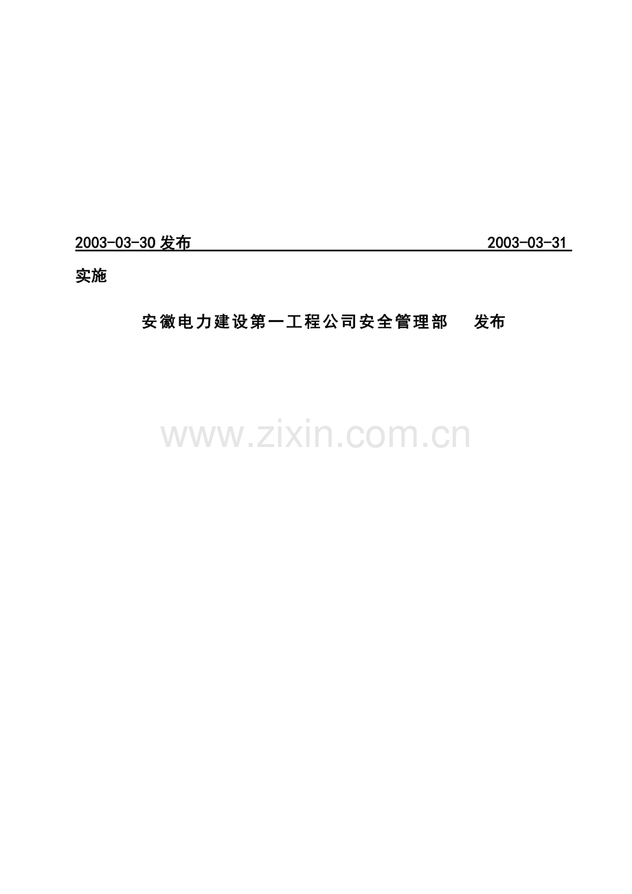 工程项目安全文明施工达标验评办法(12)(1).docx_第2页