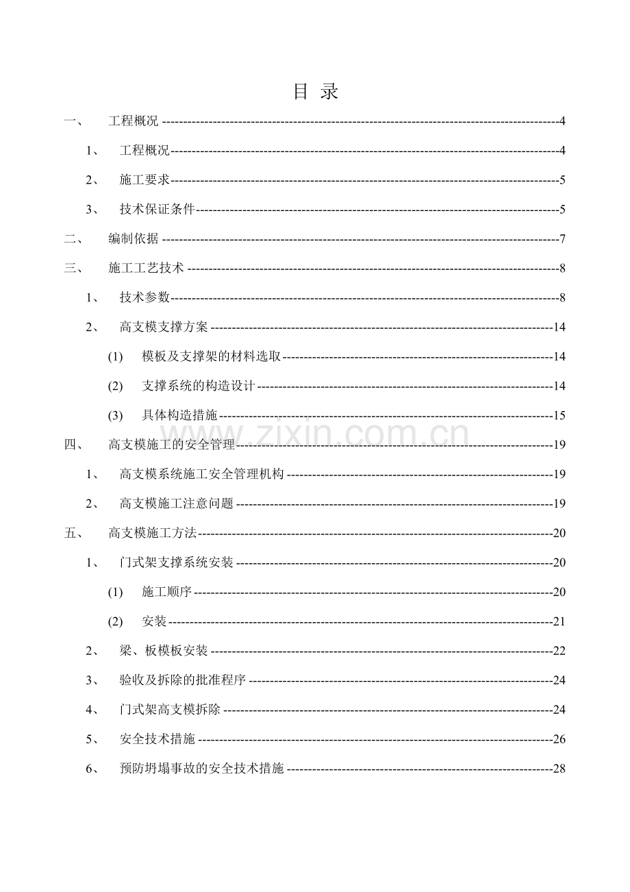 单位工程施工组织设计施工方案.docx_第2页