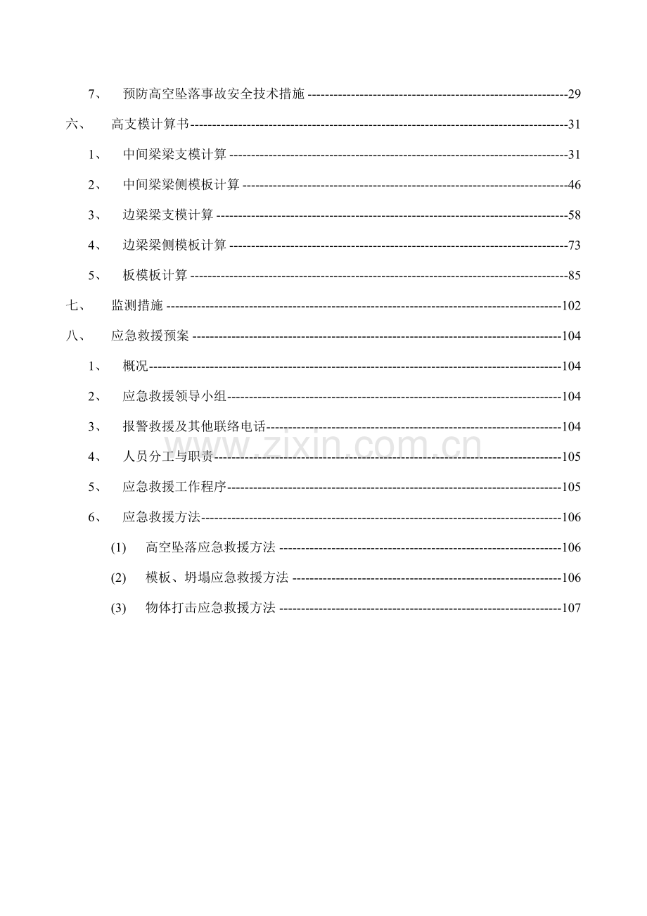 单位工程施工组织设计施工方案.docx_第3页