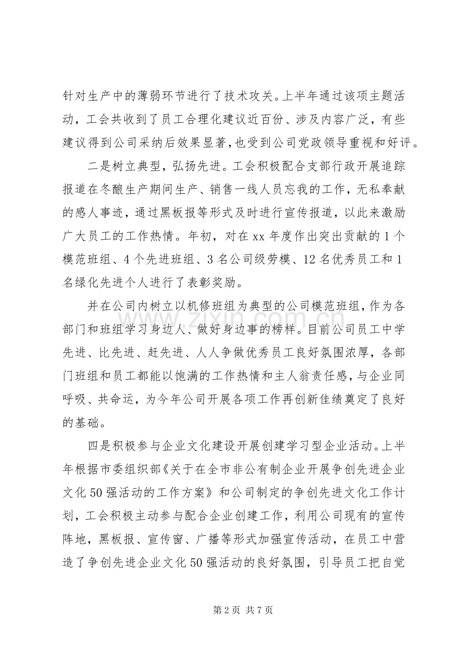 20XX年工会工作总结 (5).docx_第2页