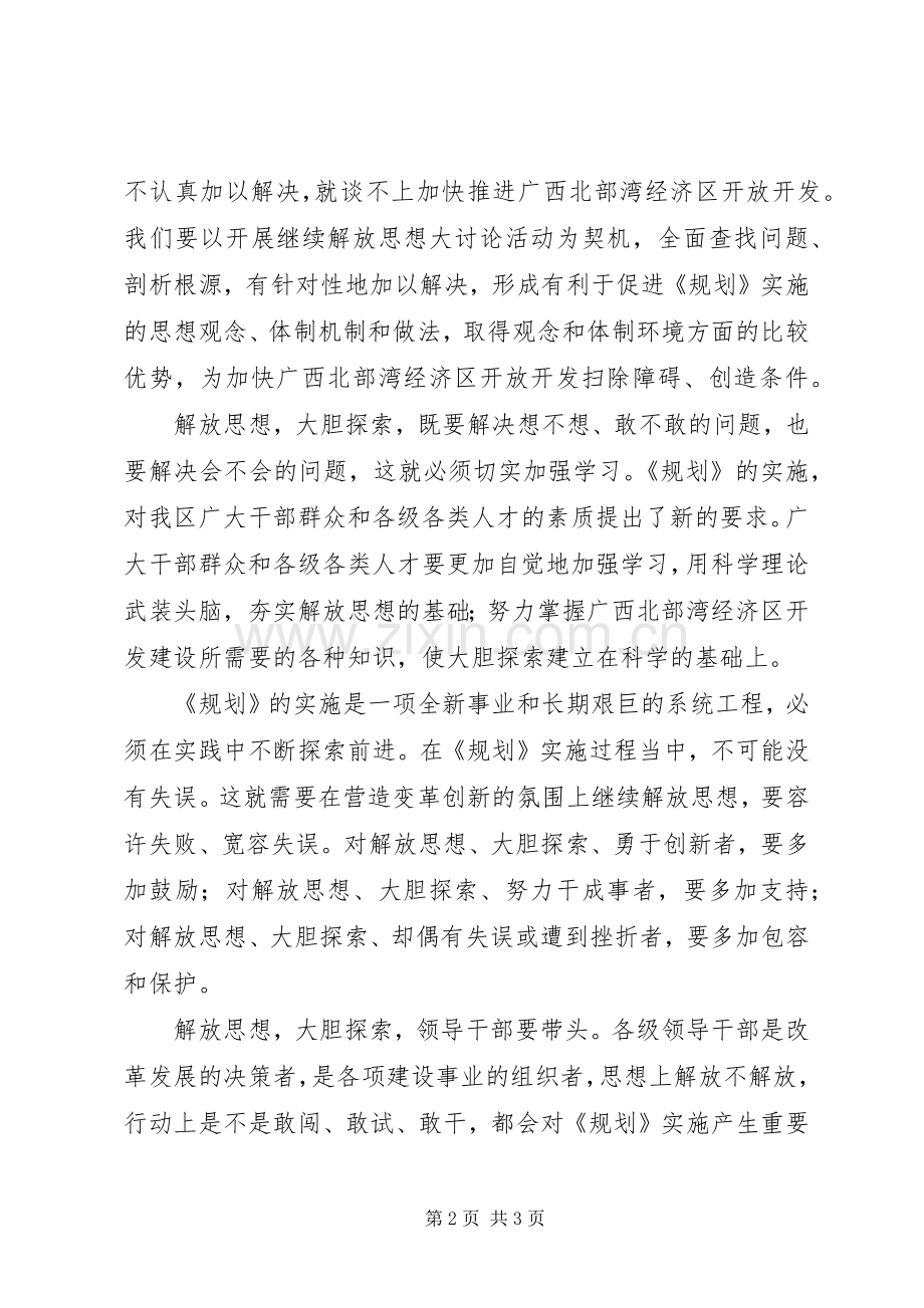 解放思想体会心得：解放思想大胆探索.docx_第2页