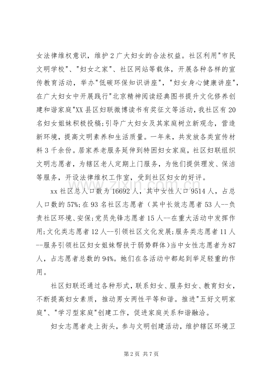 20XX年社区妇联具体工作总结 .docx_第2页