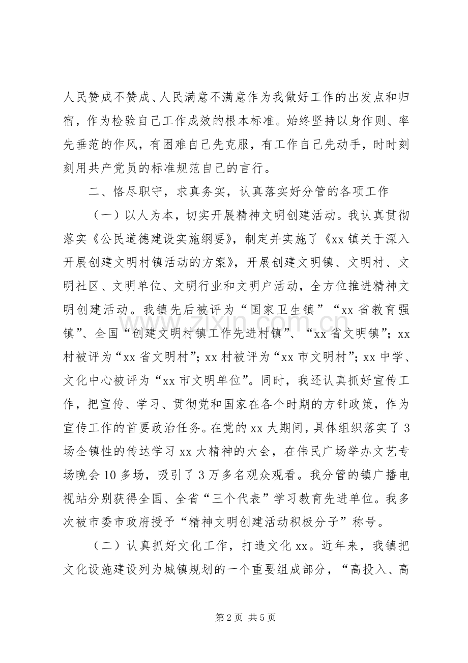 20XX年镇领导年度工作总结 .docx_第2页