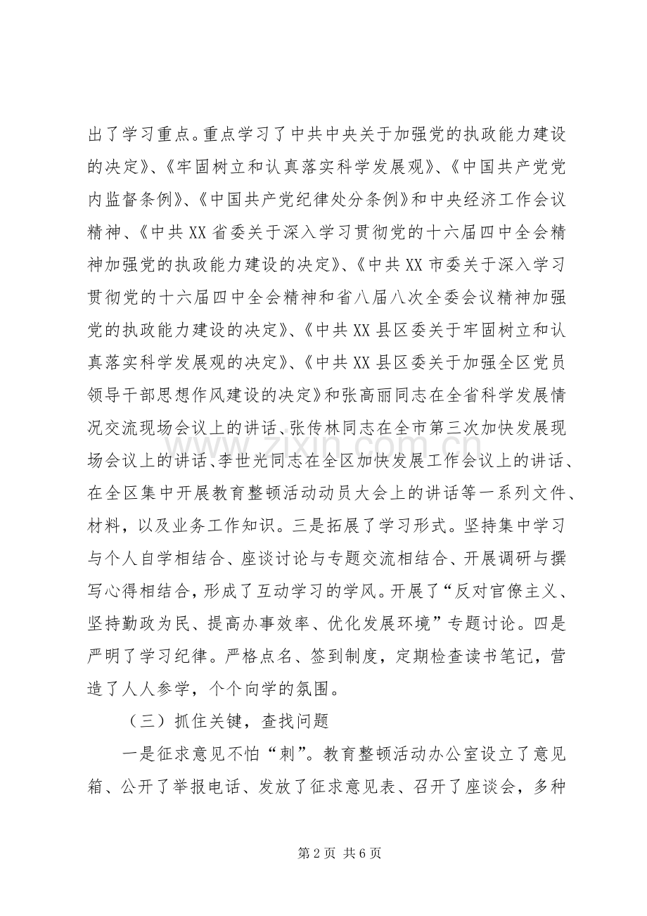 干部作风集中教育整顿活动总结 .docx_第2页