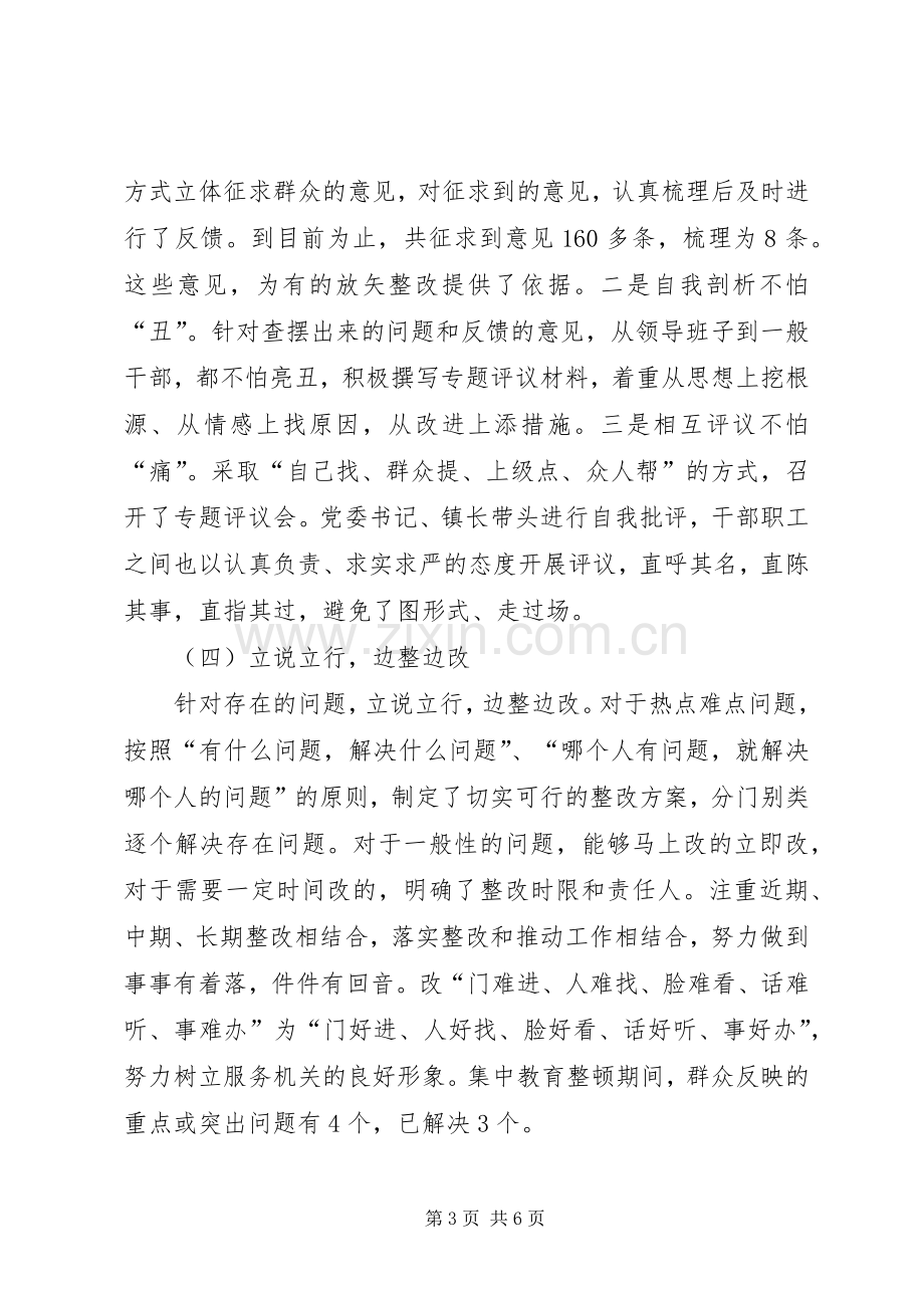 干部作风集中教育整顿活动总结 .docx_第3页