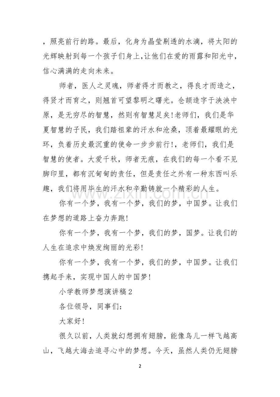 小学教师梦想演讲稿.docx_第2页