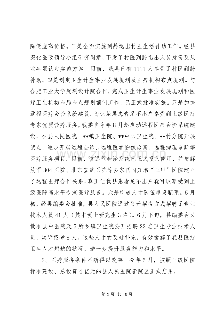 县卫生计生委XX年度工作总结 .docx_第2页