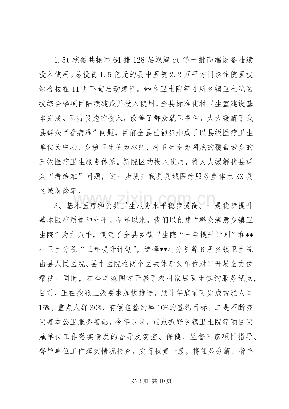 县卫生计生委XX年度工作总结 .docx_第3页