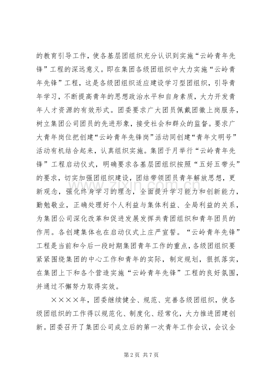 公司青年工作总结 .docx_第2页