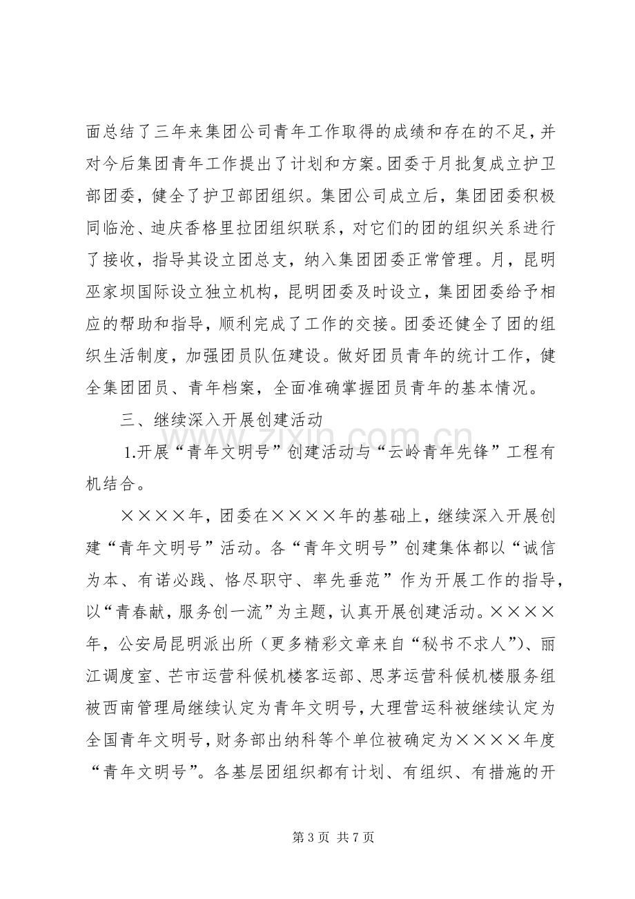 公司青年工作总结 .docx_第3页