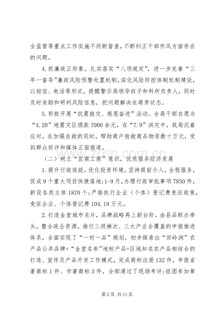 市工商行政管理局工作总结 .docx_第2页