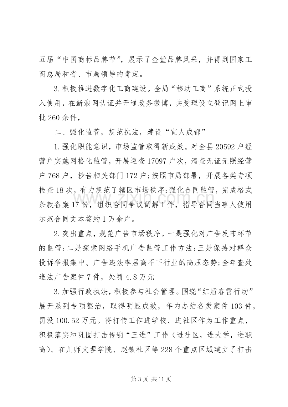 市工商行政管理局工作总结 .docx_第3页