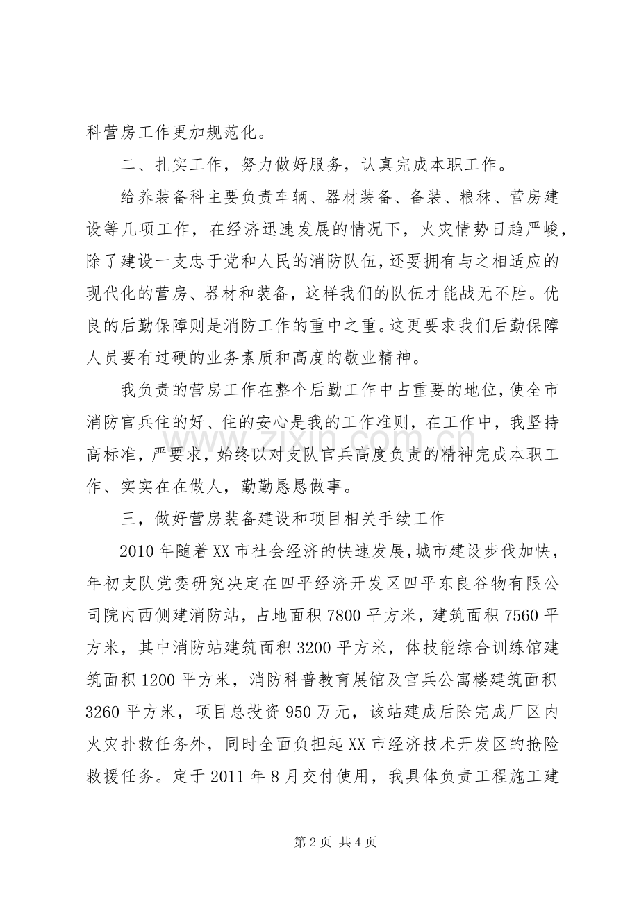 在部队的半年工作总结 .docx_第2页