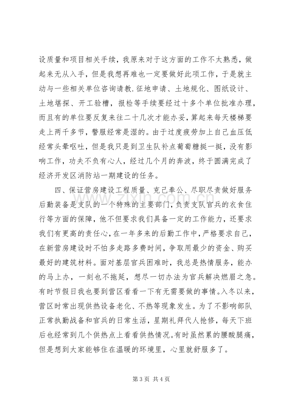 在部队的半年工作总结 .docx_第3页