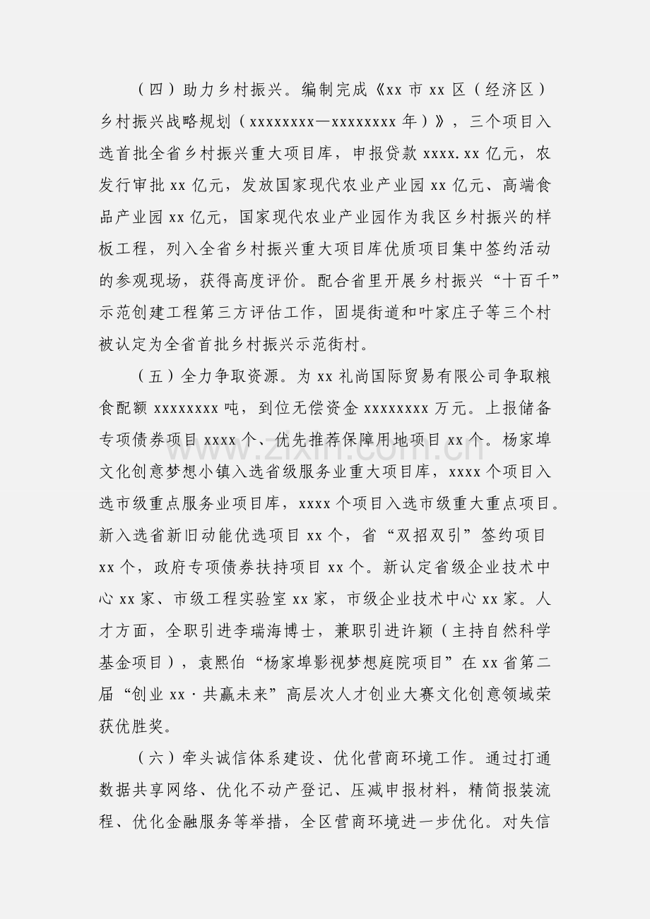 区发改局年度工作总结和来年工作打算.docx_第2页