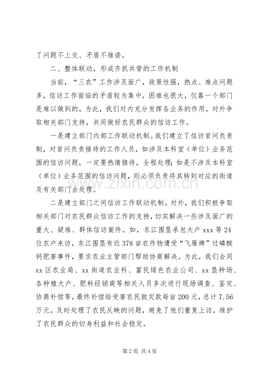 区农业局信访工作总结 .docx_第2页