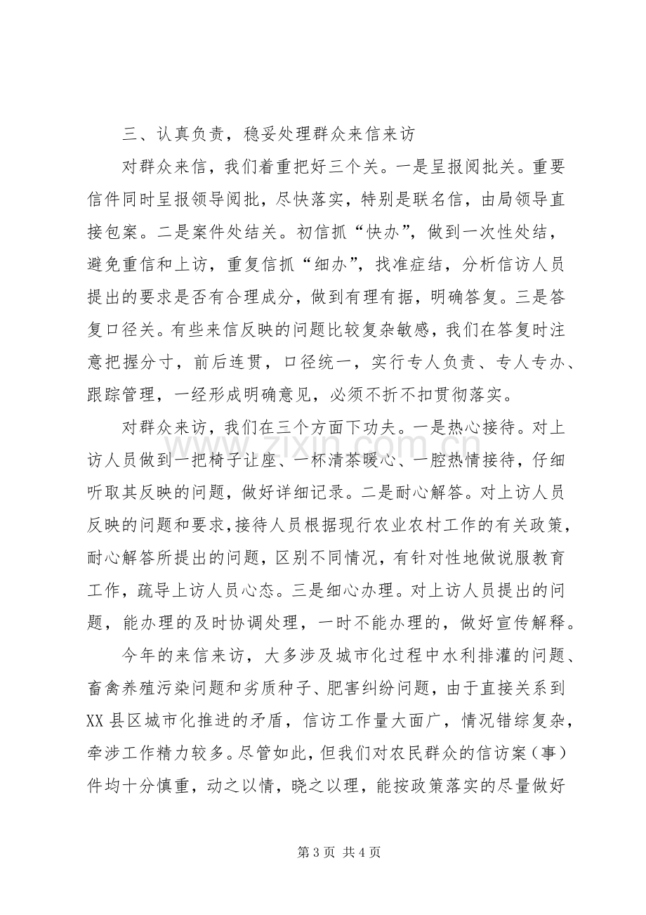 区农业局信访工作总结 .docx_第3页