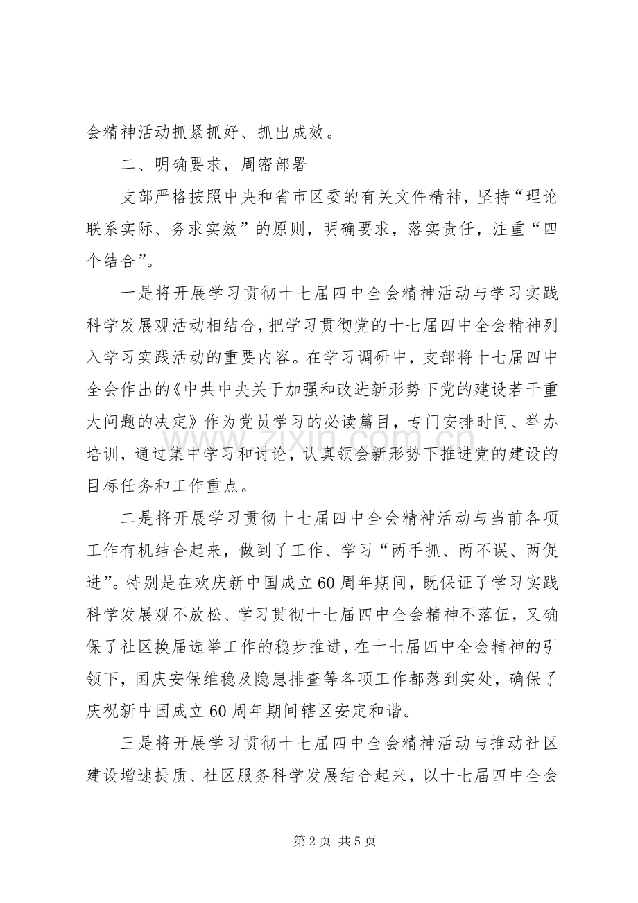 学习十七届四中全会总结(精) .docx_第2页