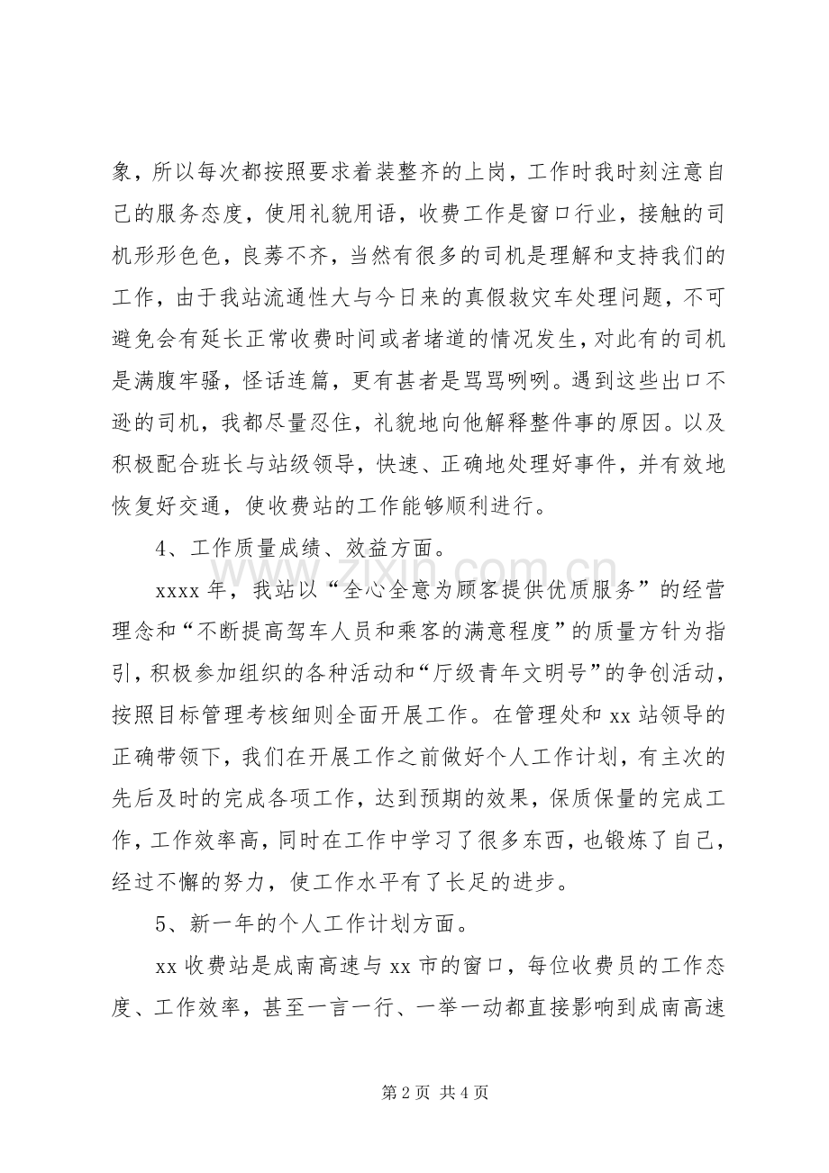 20XX年高速个人年终总结 (6).docx_第2页