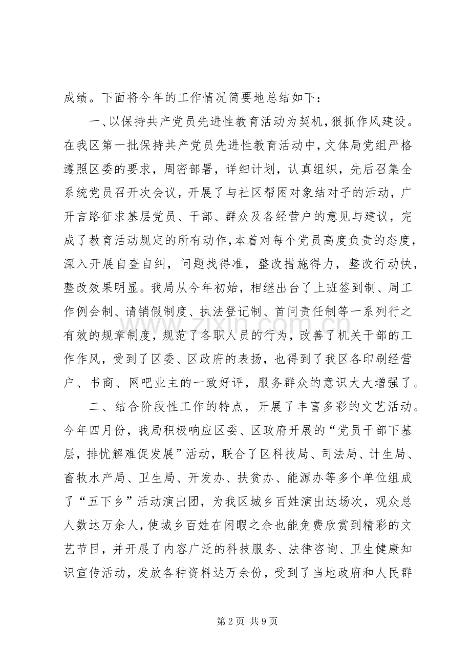 ××年度区文化体育局工作总结 .docx_第2页