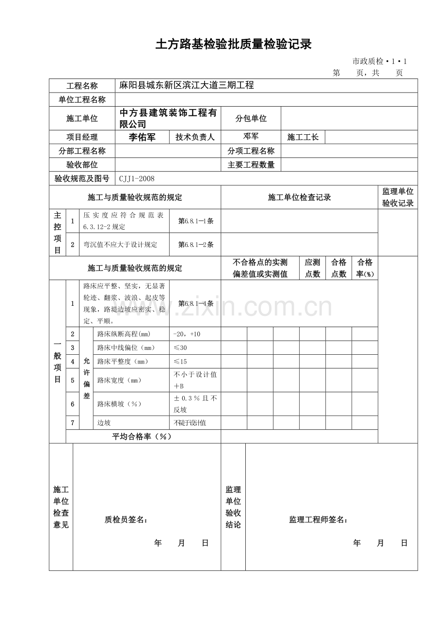 市政工程表格.docx_第1页