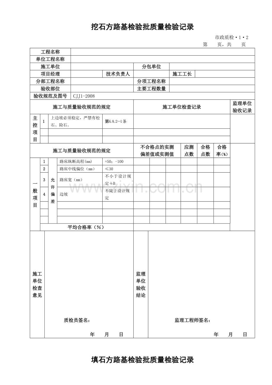 市政工程表格.docx_第2页