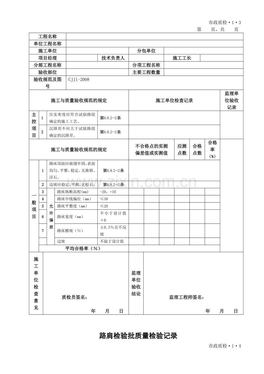 市政工程表格.docx_第3页